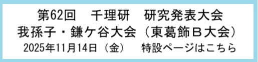 千理研我孫子・鎌ケ谷大会