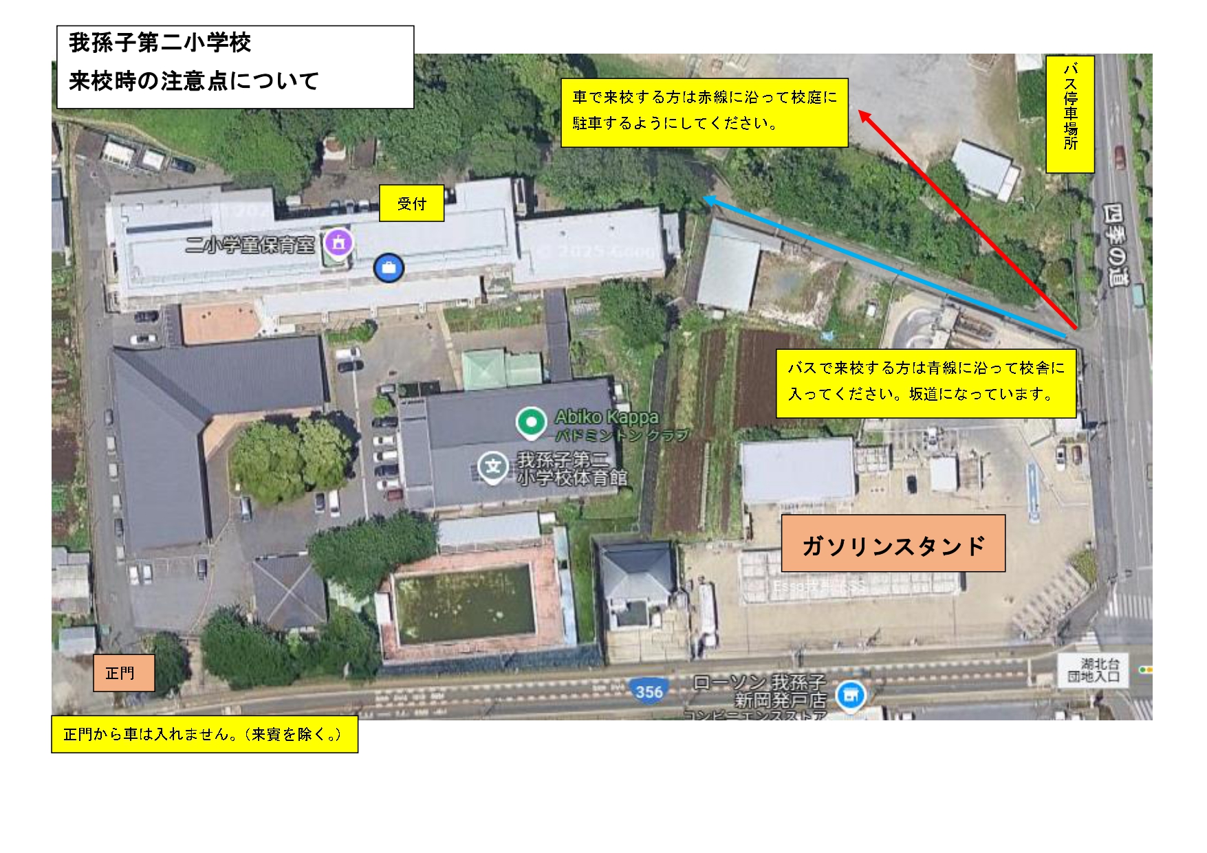 ご来校時の注意